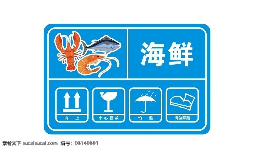 海鲜标签 海鲜 虾 龙虾 鱼 秋刀鱼 秋刀鱼矢量 虾矢量 龙虾矢量 海鲜矢量 卡通 人物 动物 乐器 生物世界 鱼类
