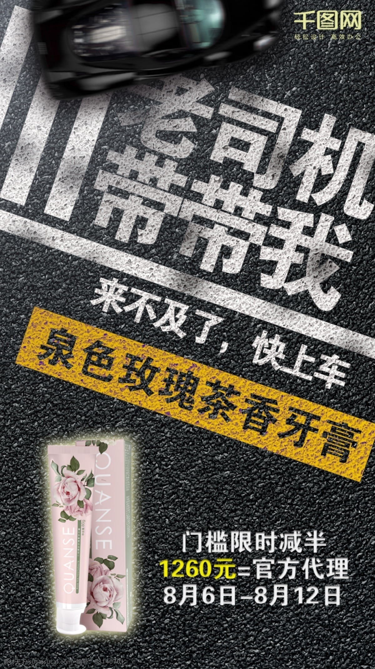 微商招商海报 招商 马路 黑色 微信 微商 牙膏 推图