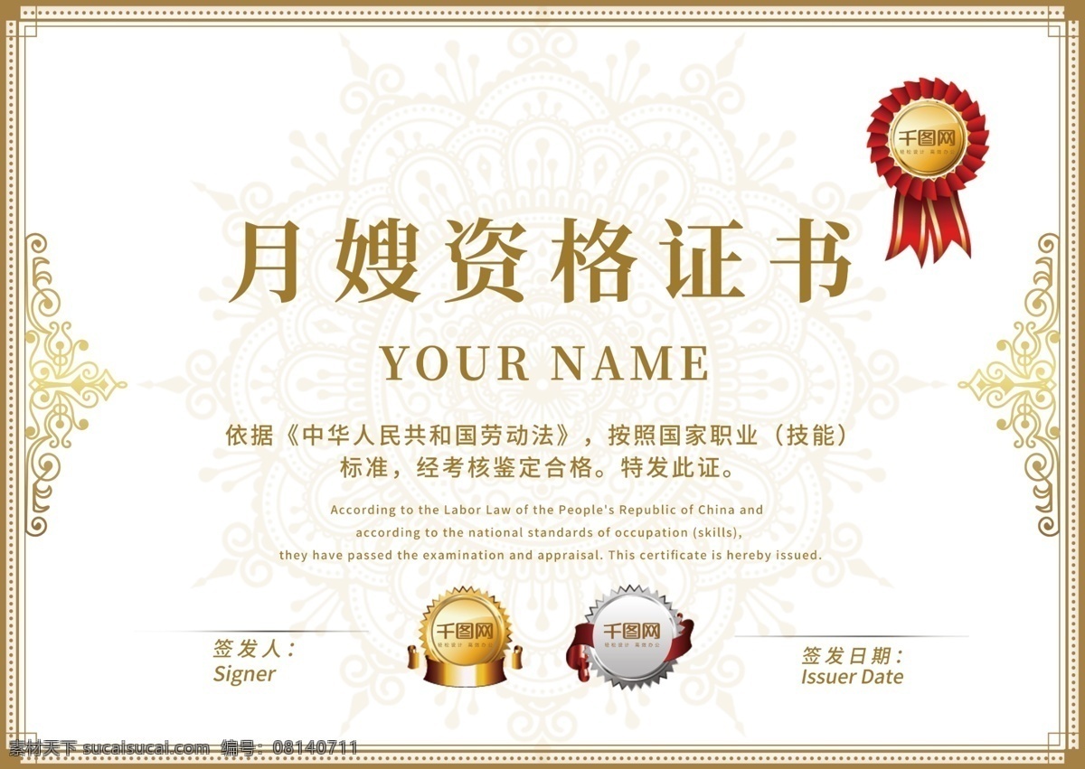 简洁 时尚 高档 大气 金色 月嫂 资格 职业证书 简约 证书 职业