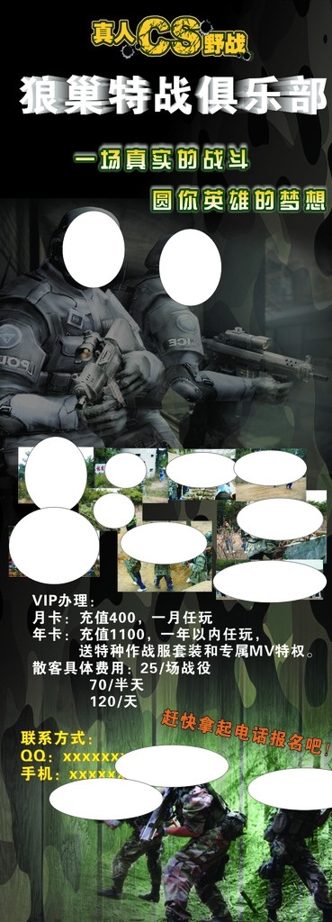 真人 cs 游戏 展架 海报 cs游戏 俱乐部 野战 部队 迷彩服 展板模板