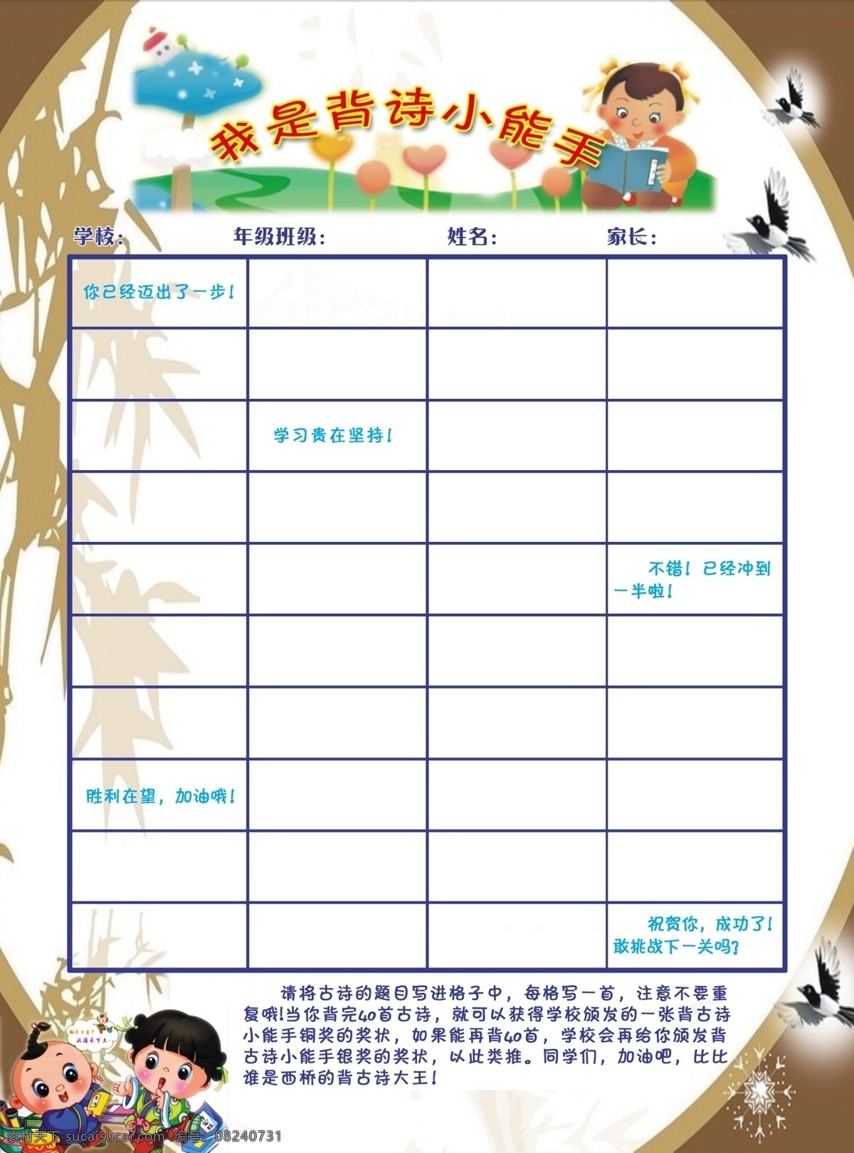 小学生 背 诗 计划 学生背诗计划 学生计划 家里 学校 都 白色