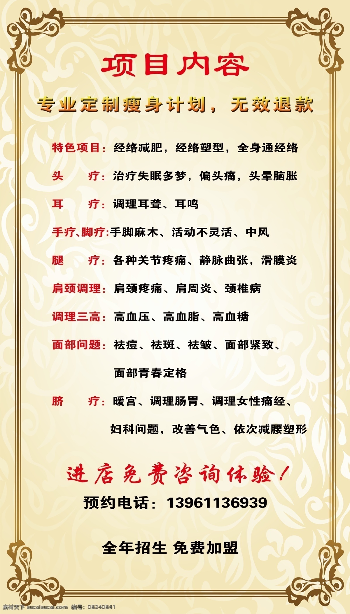 尚赫项目内容 尚赫减肥 减肥产品 项目内容 美容海报 美容会议背景 美容图 美容销售海报 尚 赫 减肥 系列 海报 分层