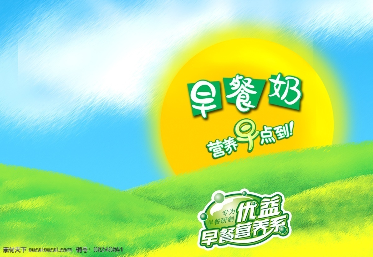 早餐奶水彩 早餐奶 太阳 卡通 水彩 天空 翅膀 儿童 奶粉 图标 智力 小孩 奶粉包装