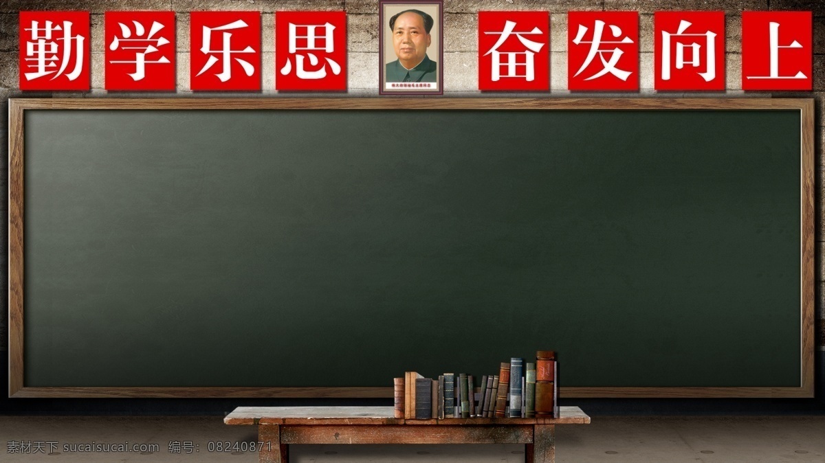 怀旧课堂黑板 课堂 怀旧 怀念 童年记忆 上学 小学 旧生活 黑板 旧黑板