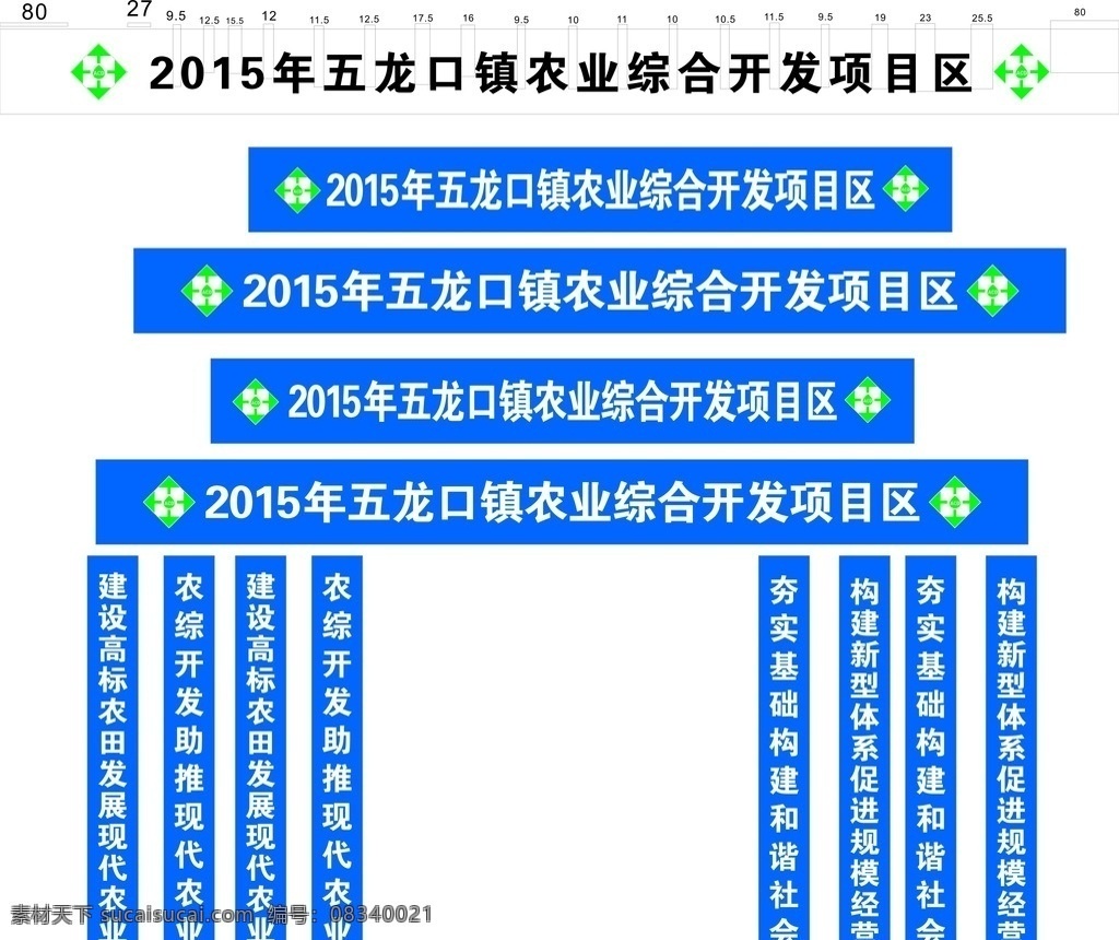 龙门架 门头 工程广告架 展示架 村镇宣传架 展板模板