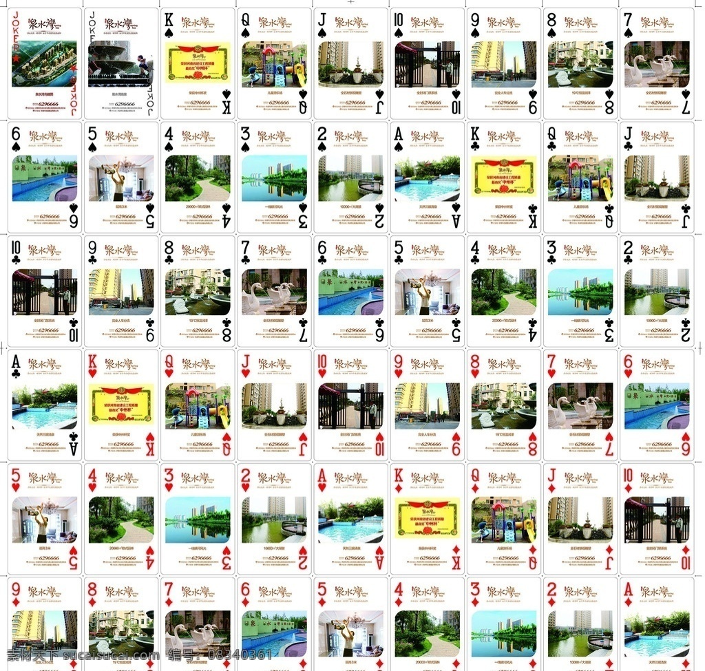 扑克设计 扑克 广告扑克 广告牌 订制扑克 纸牌