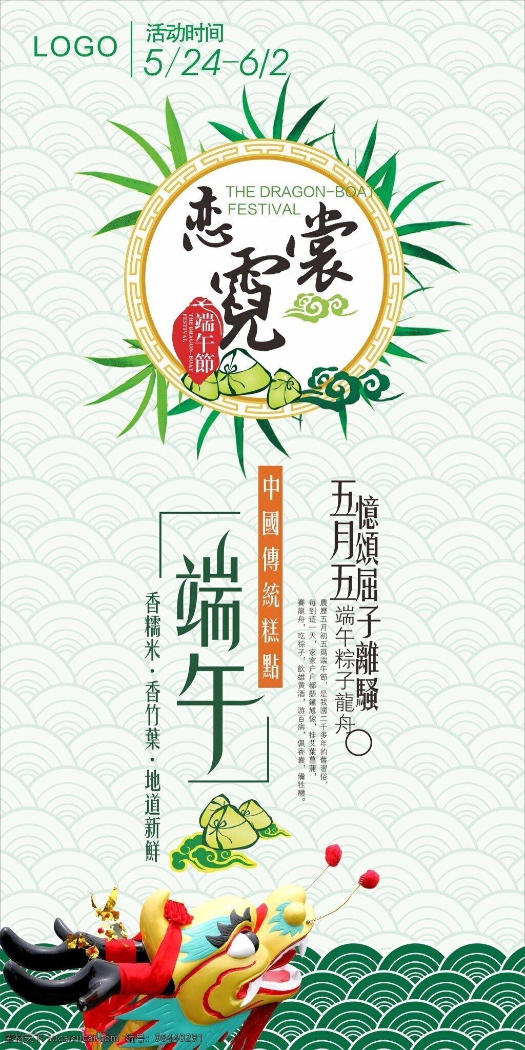 五月 五 端午节 中国 风 活动 展架 飘香 粽 飘香粽 展架设计 粽子 端午海报 中国风
