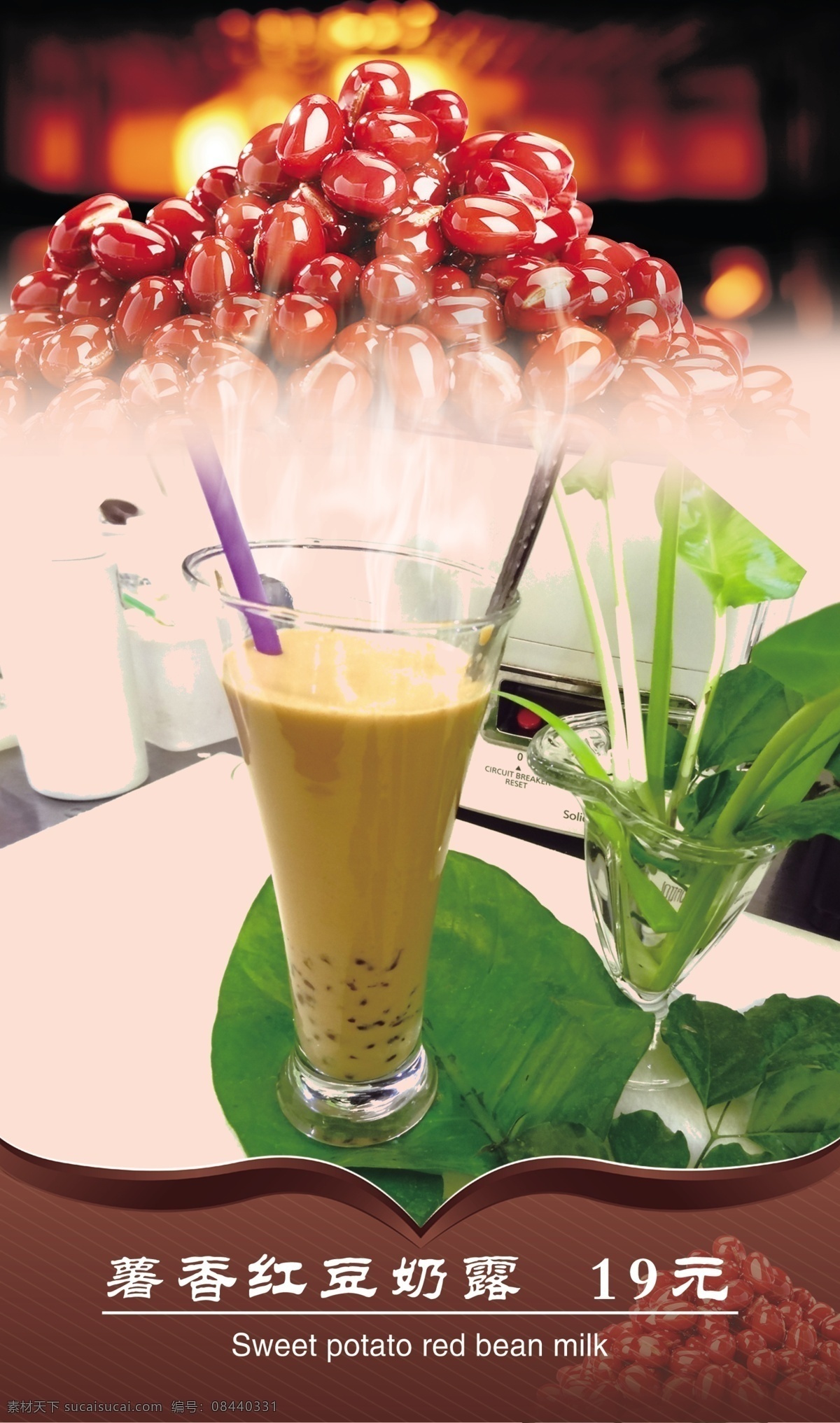 咖啡台卡 薯香红豆奶露 红豆 奶露 咖啡 咖啡色背景 冬季热饮 红色