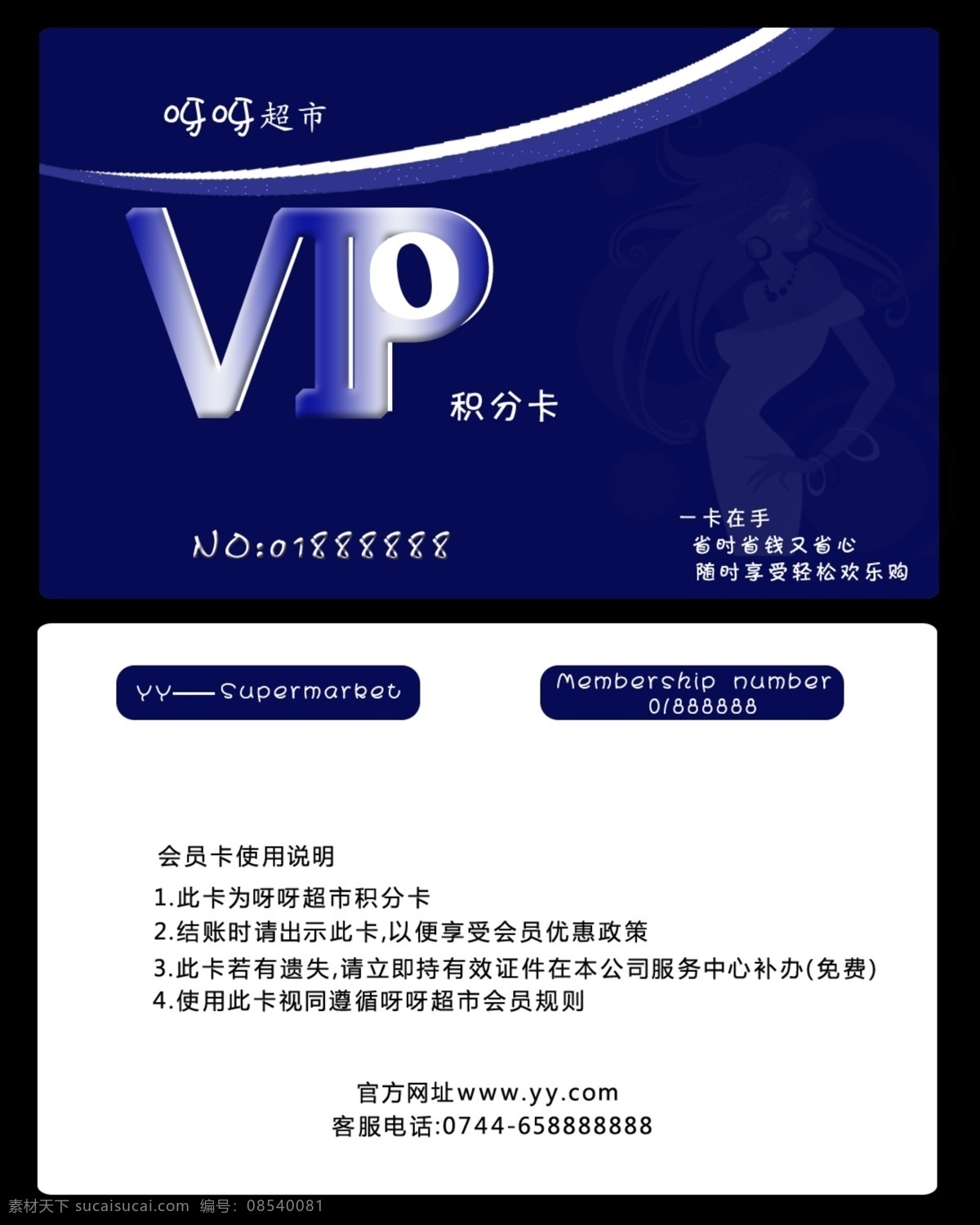 vip vip会员卡 vip卡 超市 超市会员卡 广告设计模板 会员卡 会员卡模板 美女 时尚美女 模板 蓝色会员卡 名片卡片 源文件 名片卡 广告设计名片