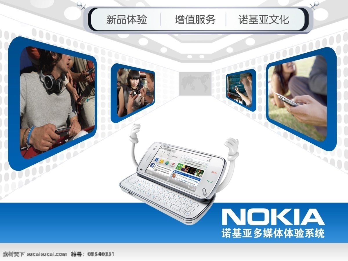 诺基亚 底 图 logo 分层 人文 源文件 诺基亚文化 模板