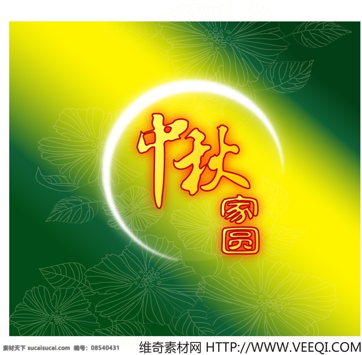 中秋节 矢量 底纹 花纹 节日 矢量素材 月牙 节日素材