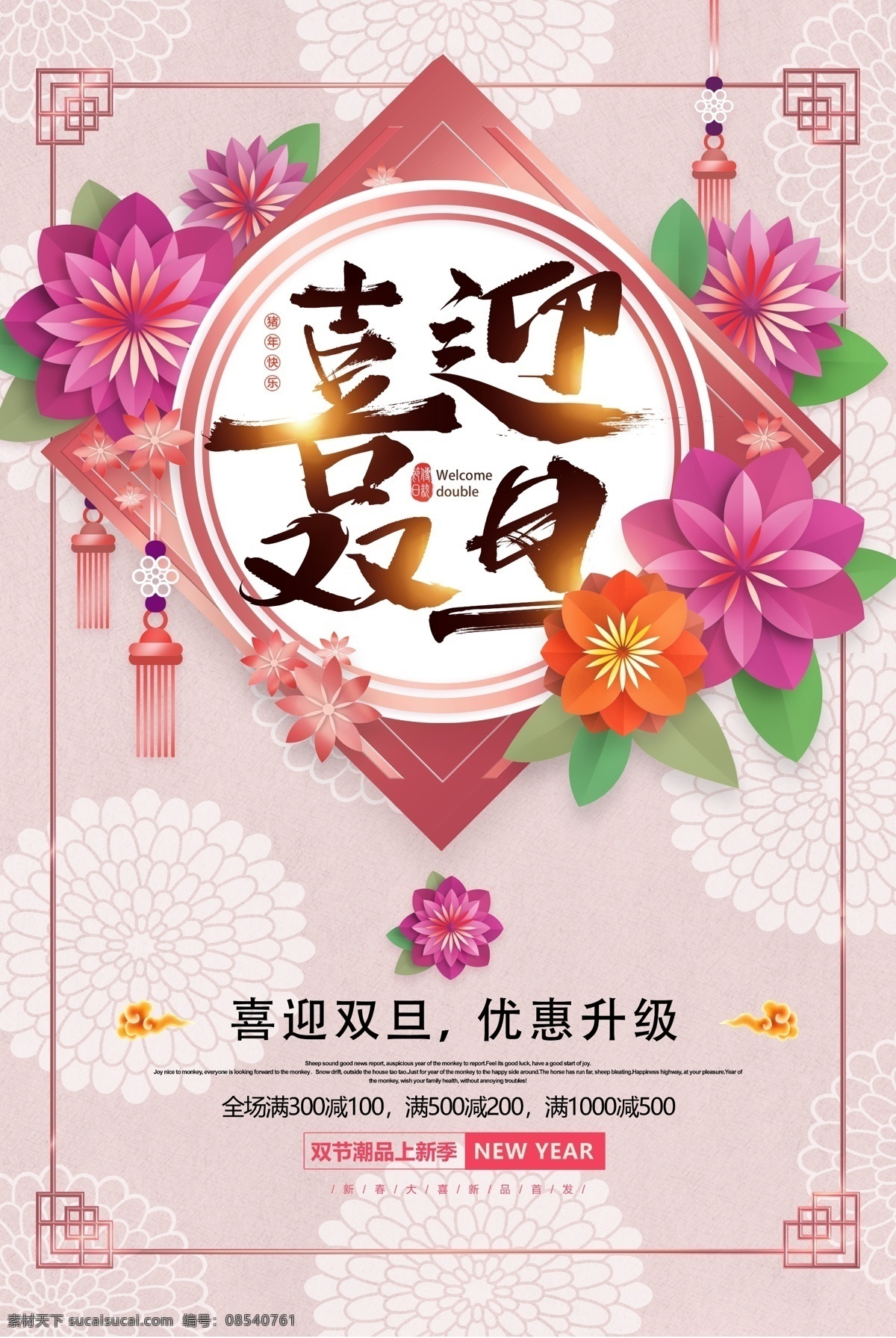喜迎 双 旦 宣传海报 喜迎双旦 宣传 海报 元旦 圣诞节