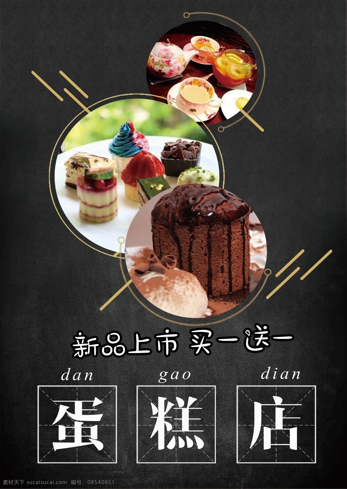 美食 餐饮 蛋糕 店 海报 双面 宣传单 模板 蛋糕宣传单 生日蛋糕 生日蛋糕图片 蛋糕店广告单 蛋糕促销海报 情侣蛋糕促销 婚礼蛋糕 儿童生日蛋糕 水果生日蛋糕 卡通 爱情生日蛋糕 餐饮美食 美食蛋糕 蛋糕模板