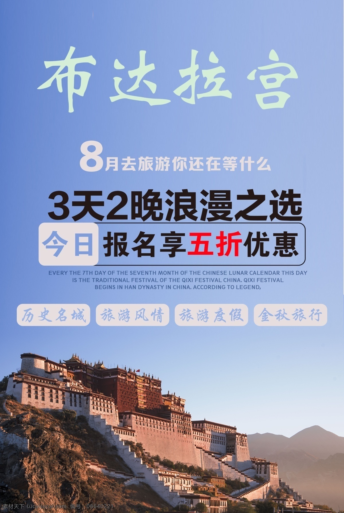 布达拉宫旅游 布达拉宫 旅游 旅游海报 布达拉宫海报 西藏海报 旅游海报设计 设计旅游