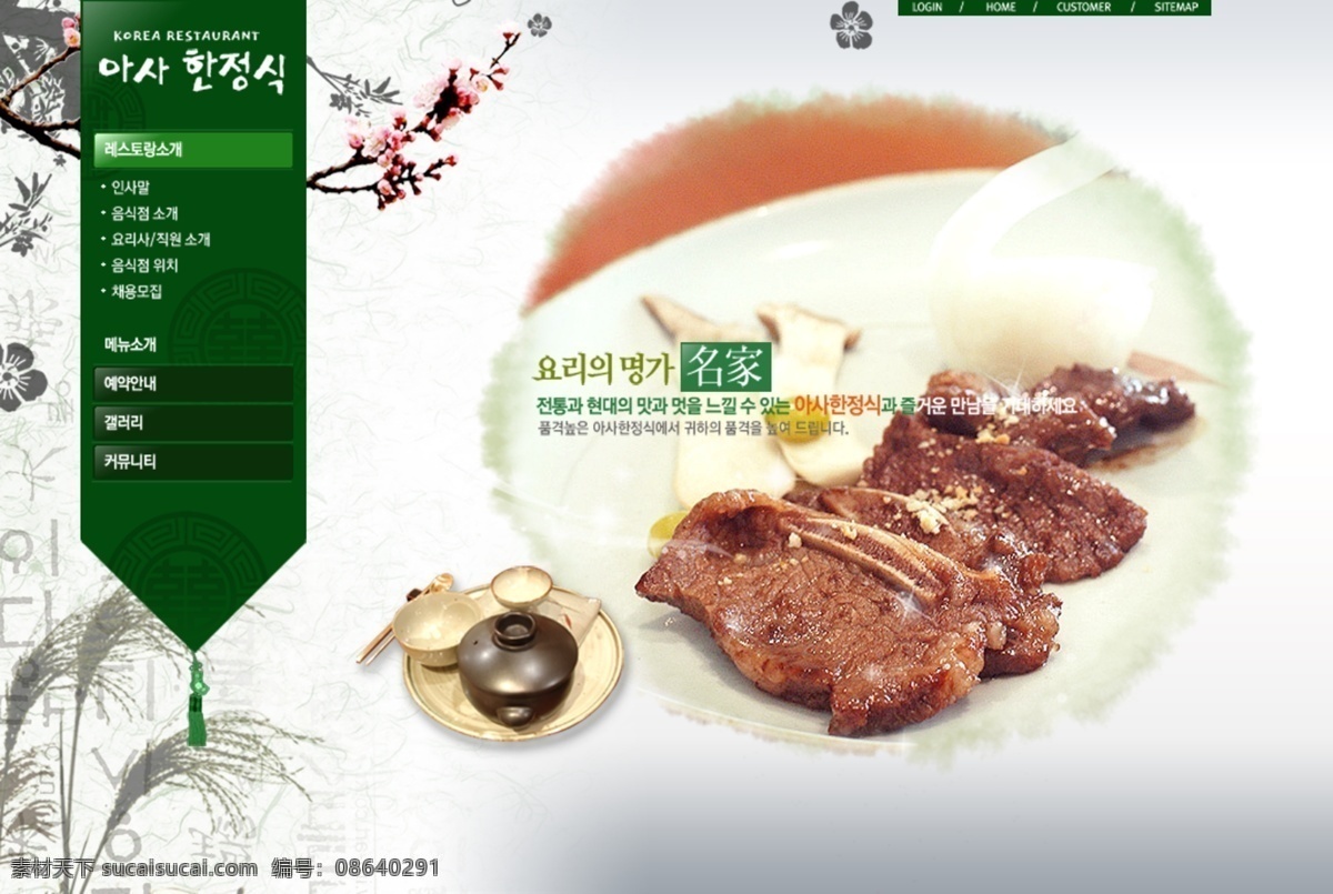 健康饮食 清新田园 田园风格 清新健康 网页模板 韩国 家庭生活 模板 源文件库 韩国模板 源文件 分层