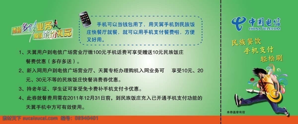 消费 券 分层 代金券 电信 消费券 源文件 矢量图 现代科技