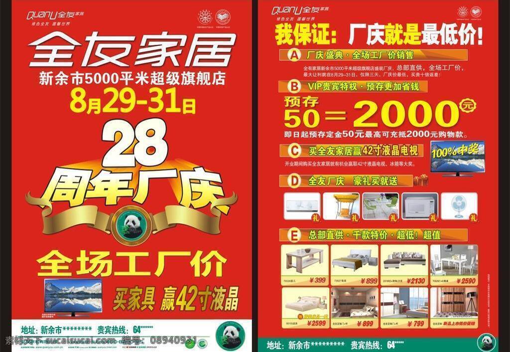 开业宣传单 dm单 dm宣传单 红色 红色背景 家居 家居图片 熊猫 宣传dm 开定宣传单 宣传单 矢量 矢量cdr 直接 印刷 欢迎 海报 宣传海报 彩页 dm