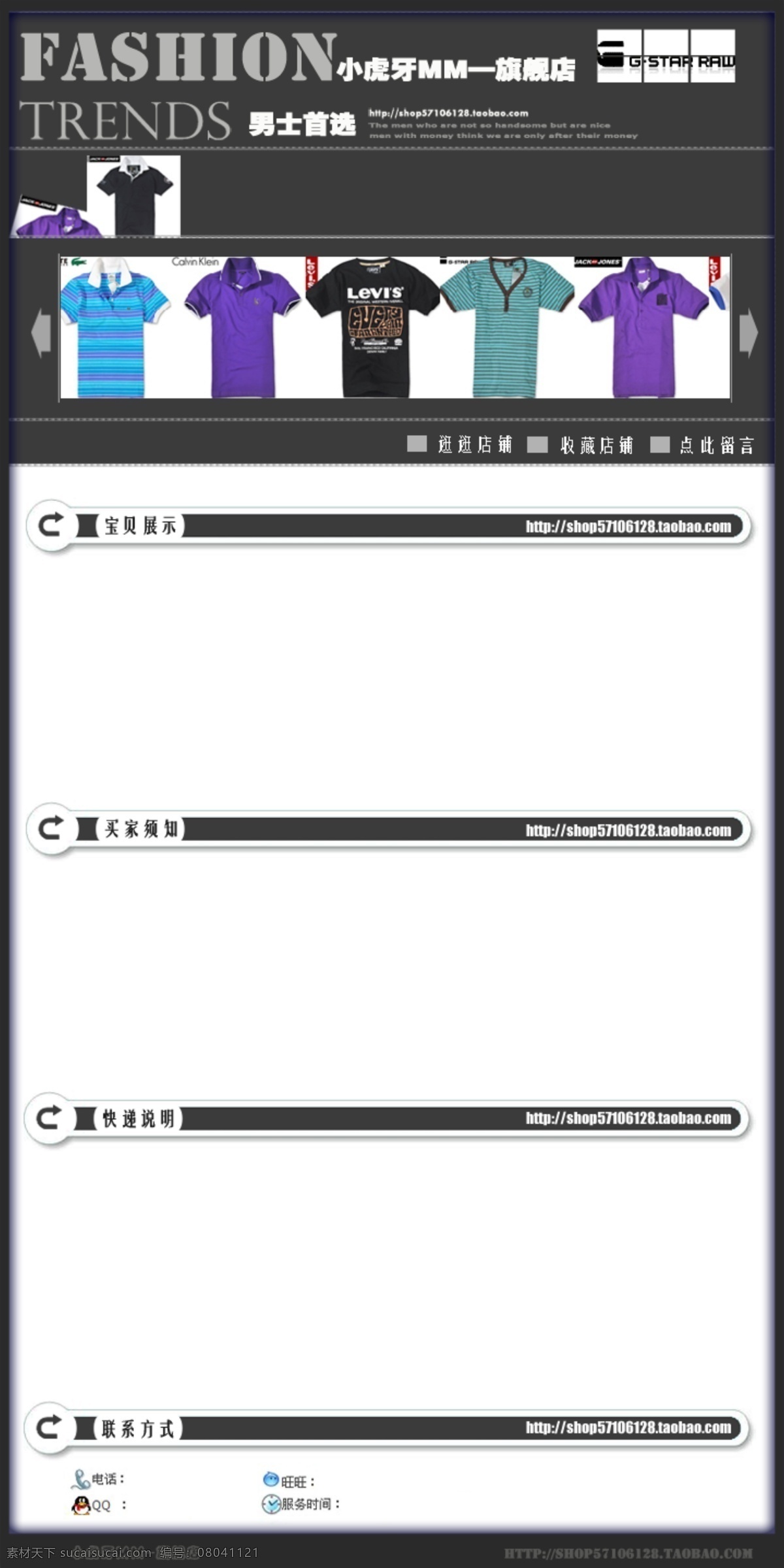 网店 男装 宝贝 描述 模版 ps psd源文件 模板 网页模板 网页素材