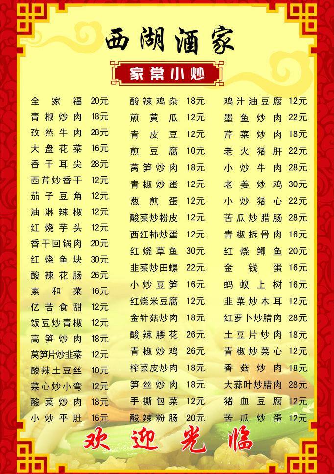 酒家 菜谱 菜单菜谱 菜谱模版 饭店菜单 饭店菜谱 酒楼菜谱 矢量 模板下载 酒家菜谱 画册 菜单 封面