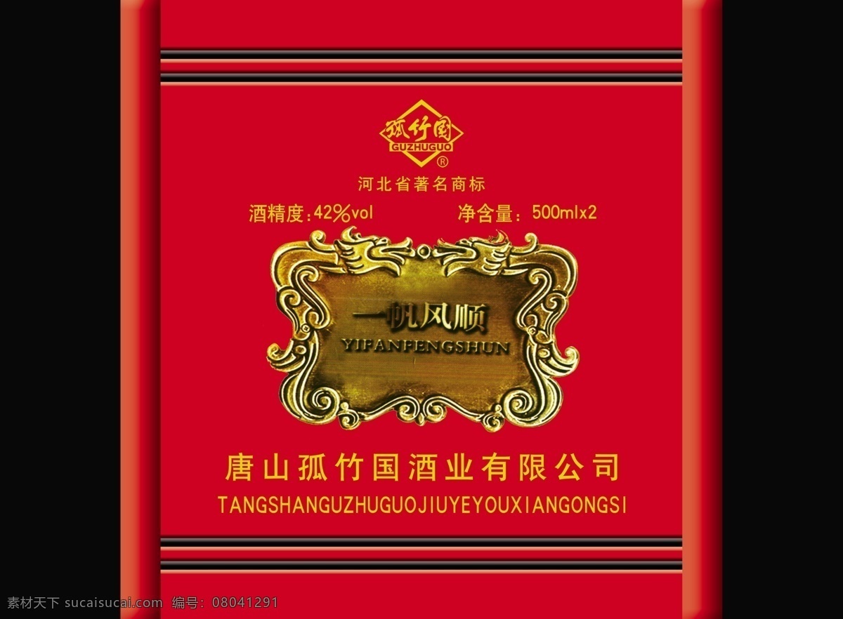 包装 包装设计 标牌 广告设计模板 礼盒 源文件 孤竹国 矢量图 日常生活