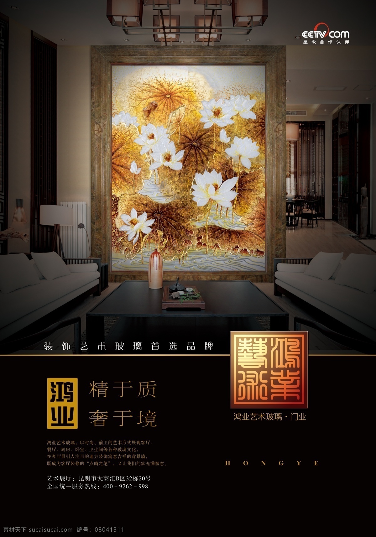 艺术玻璃 广告 门 杂志 psd源文件