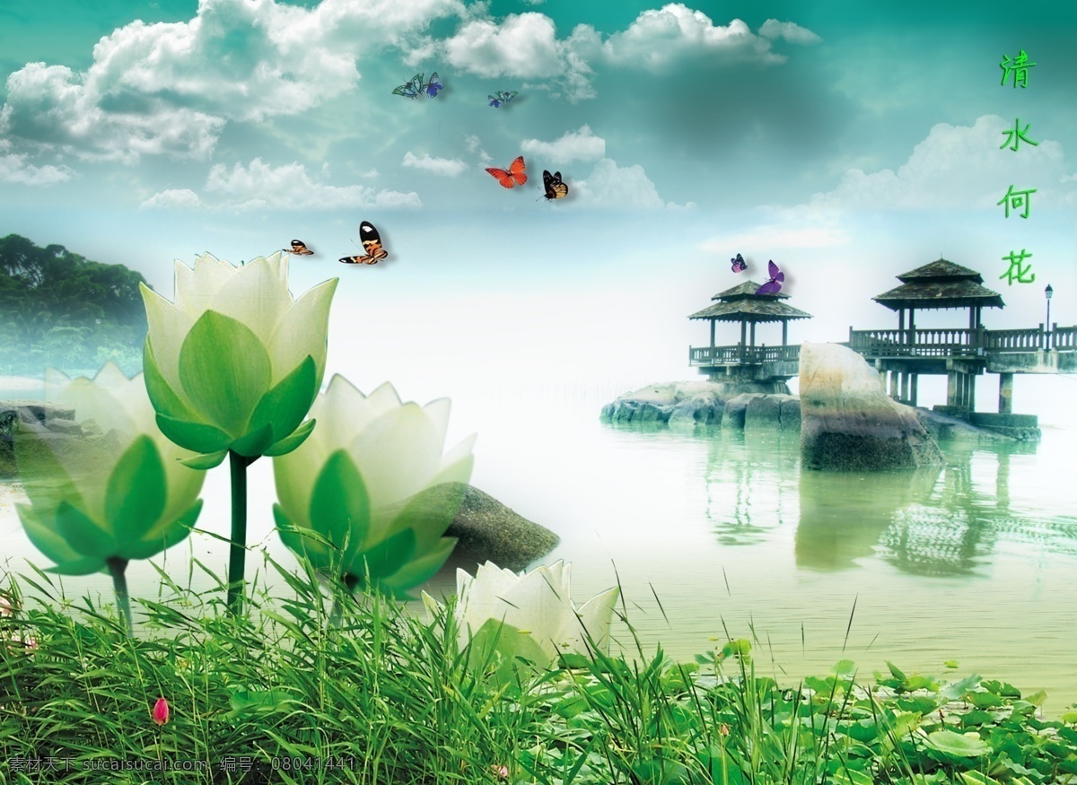 清水 荷花 绝 美 风景 文件 源文件 psd源文件 风景ps素材 风景花朵 分层 图 荷花的图片 湖泊 蝴蝶 野草 亭台楼阁