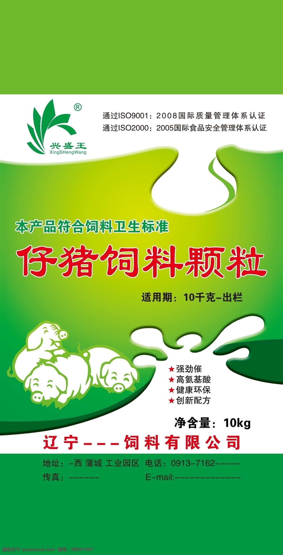 包装设计 广告设计模板 卡通猪 水滴 饲料 小猪 源文件 猪 仔猪 配合 包装袋 模板下载 猪猪 猪大全 猪饲料 配合饲料 猪料 羊饲料 牛饲料 复合肥料 奶滴 psd源文件