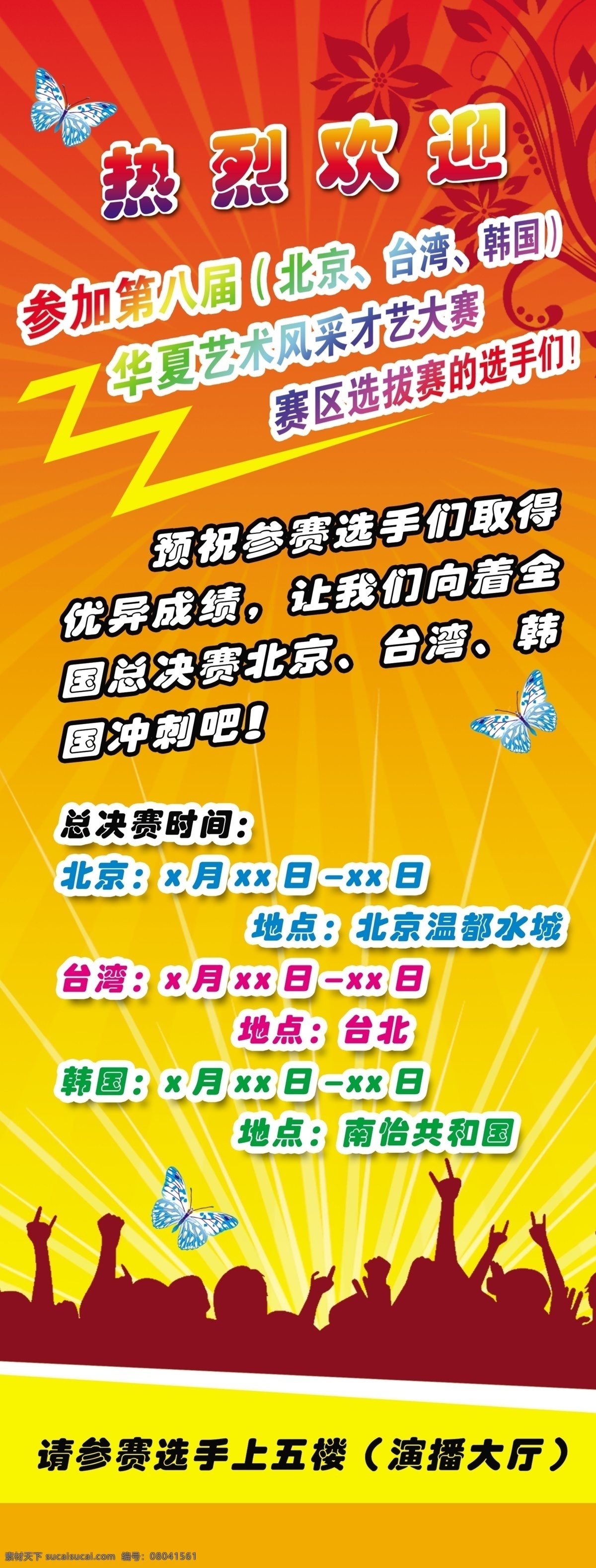 学校 海报 光线 广告设计模板 人物剪影 学校海报 源文件 其他海报设计