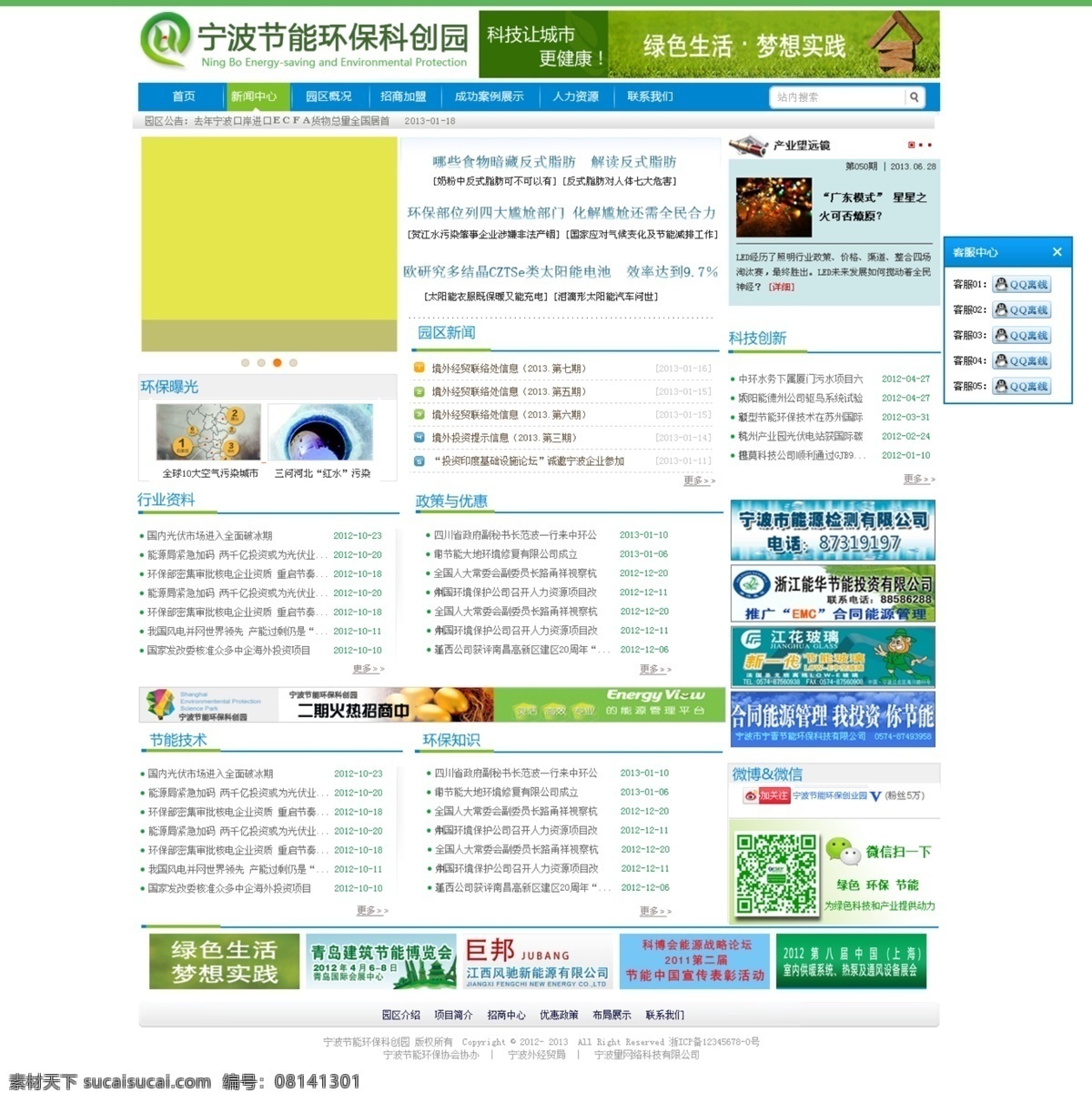 节能环保 科创 园 psd下载 环保网站首页 网页模板 网页素材