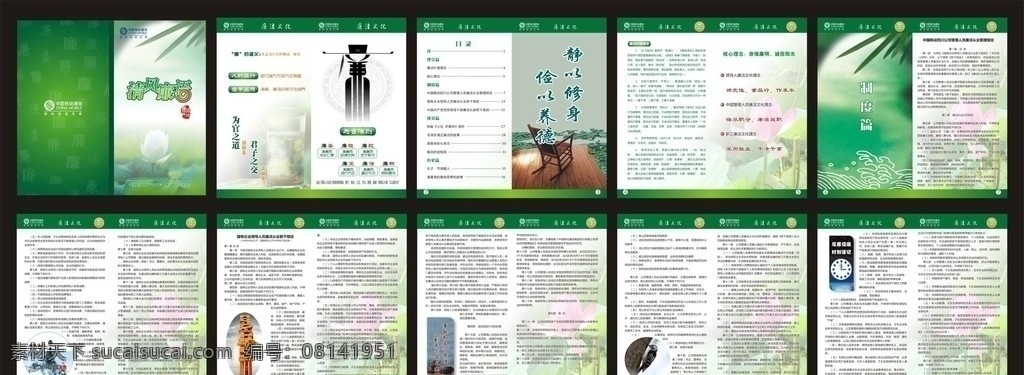 中国移动 廉洁 文化 手册 廉政文化 绿色 清爽 清廉 艺术字 勤俭 高精度 全分层 画册设计 矢量
