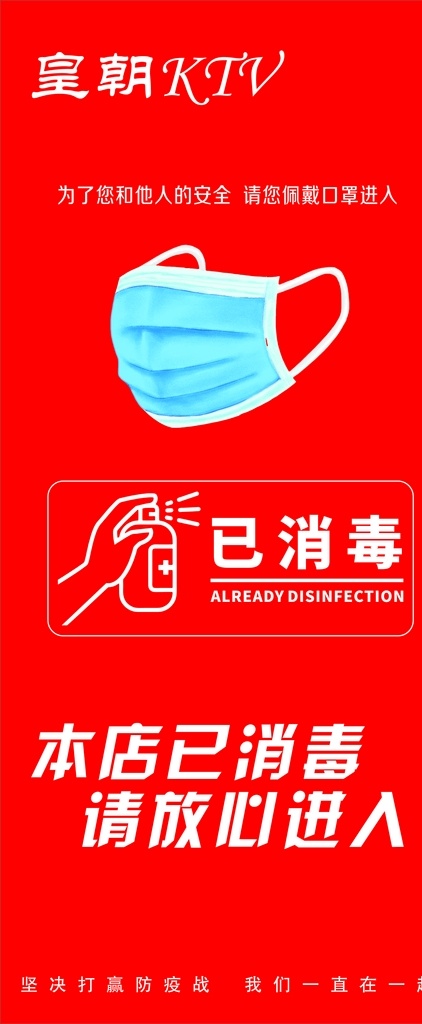 本店已消毒 方正魏碑简体 海报 红底