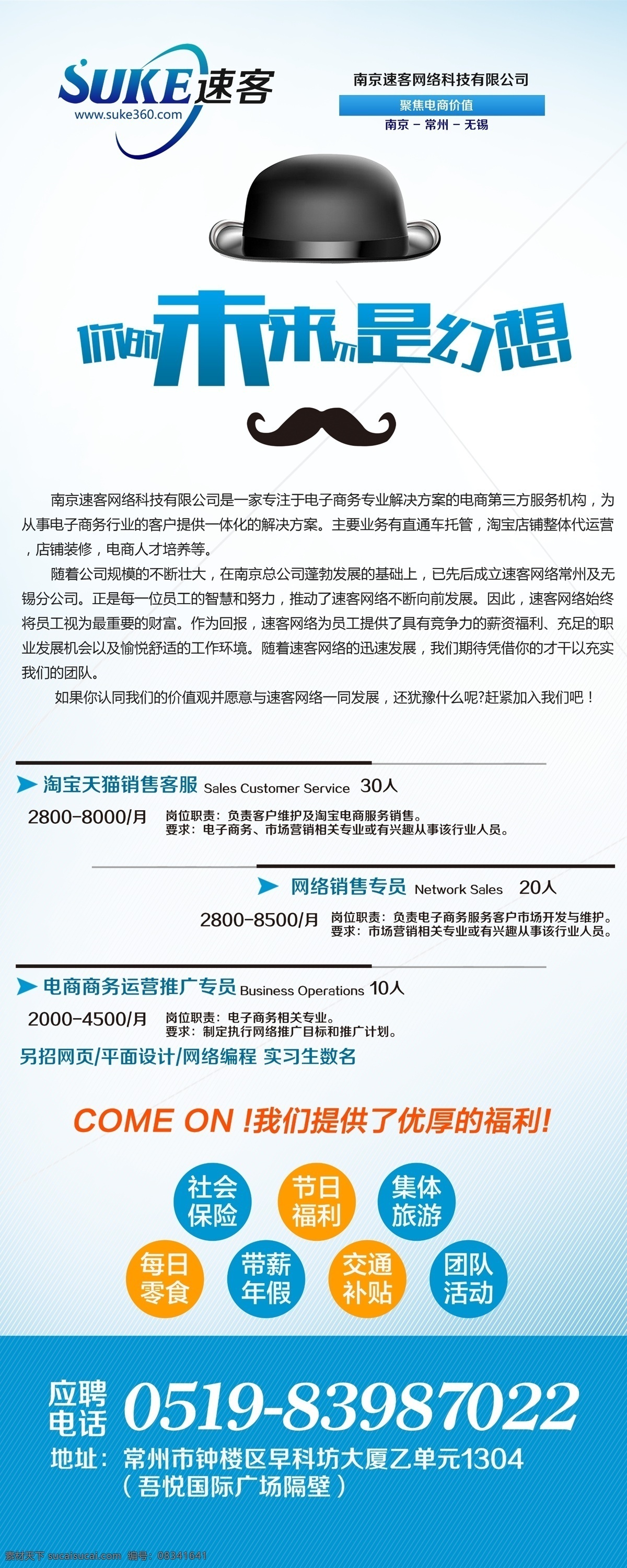 网络公司 招聘 海报 易拉宝 模板 背景 公司 人才 网络 应聘 招聘启事 招贴 原创设计 原创海报