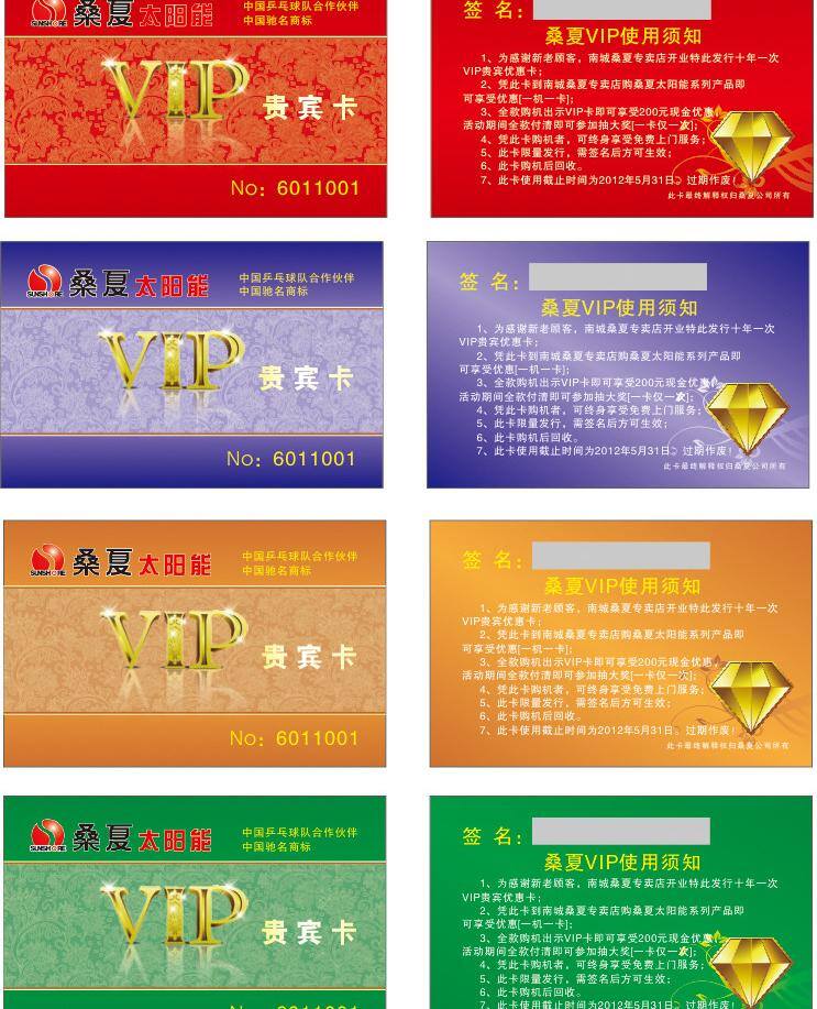 vip 卡 vip卡 贵宾卡 红色背景 花纹 其他设计 钻石 桑夏太阳能 矢量 矢量图 日常生活