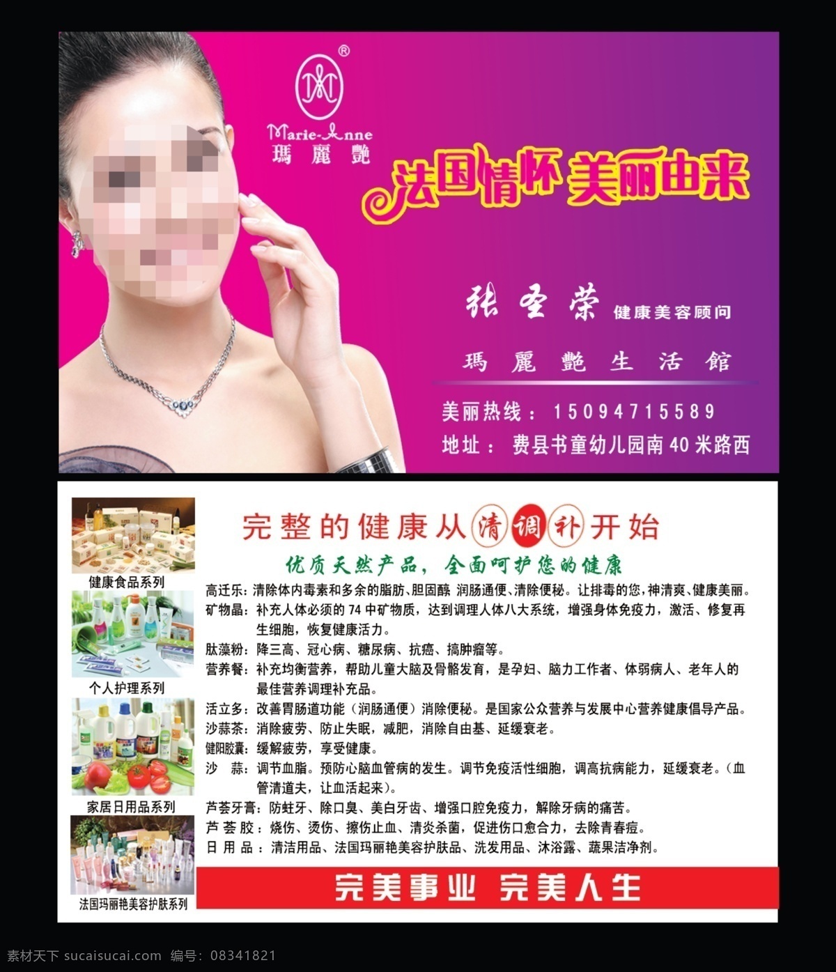 玛丽 艳 完美 名片 玛丽艳名片 完美名片 完美产品 法国玛丽艳 名片卡片 广告设计模板 源文件