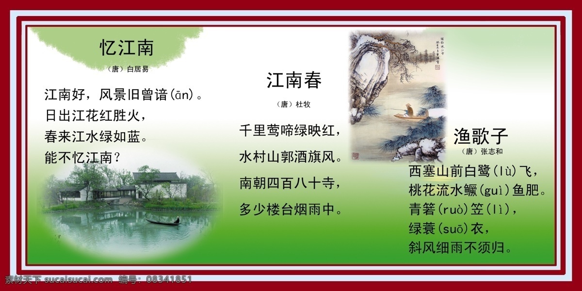 忆江南 江南春 渔歌子 绿色背景 淡色设计 背景 古诗 诗集 分层 源文件