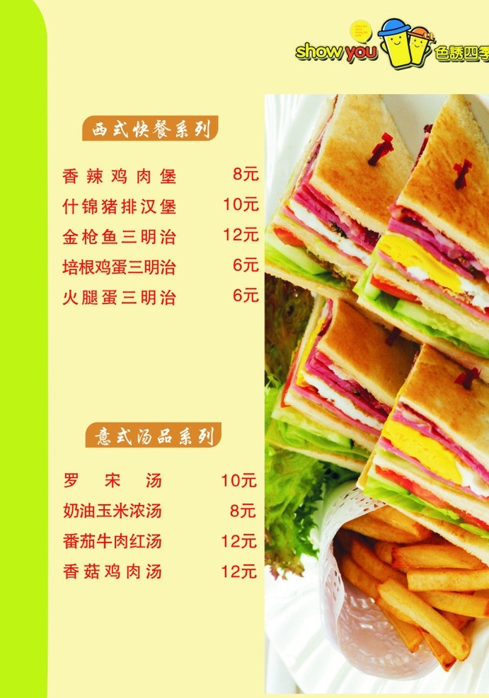 色 诱 四季 画册 七 页 色诱四季 快餐 休闲吧 三明治 绿色 画册设计 矢量