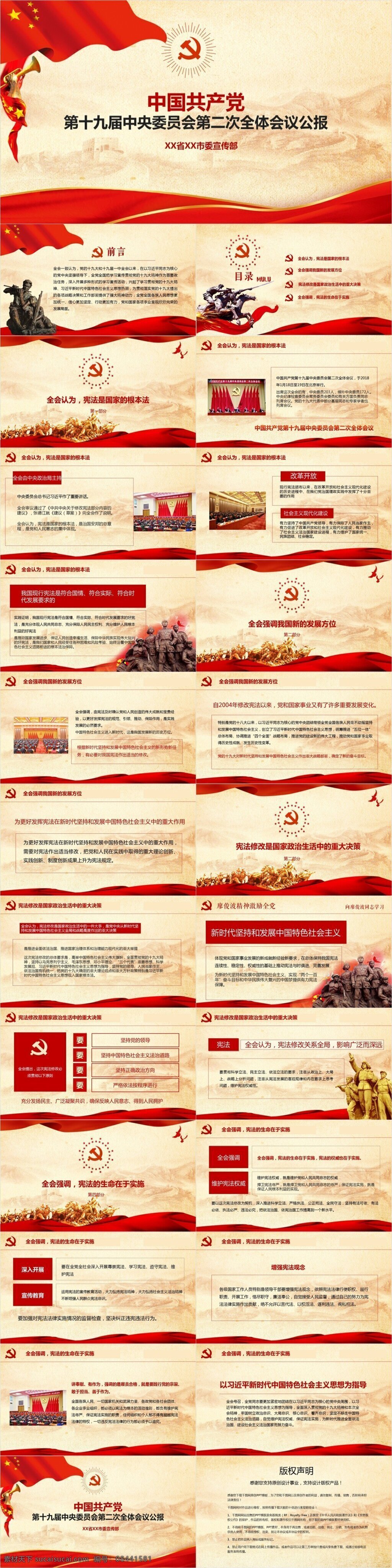 十 九 届 中央委员会 二 次 会议 模板 范本 党的十九大 全体 公报 一中全会 市委宣传部 新时代 中国 特色 社会主义 思想 中国共产党