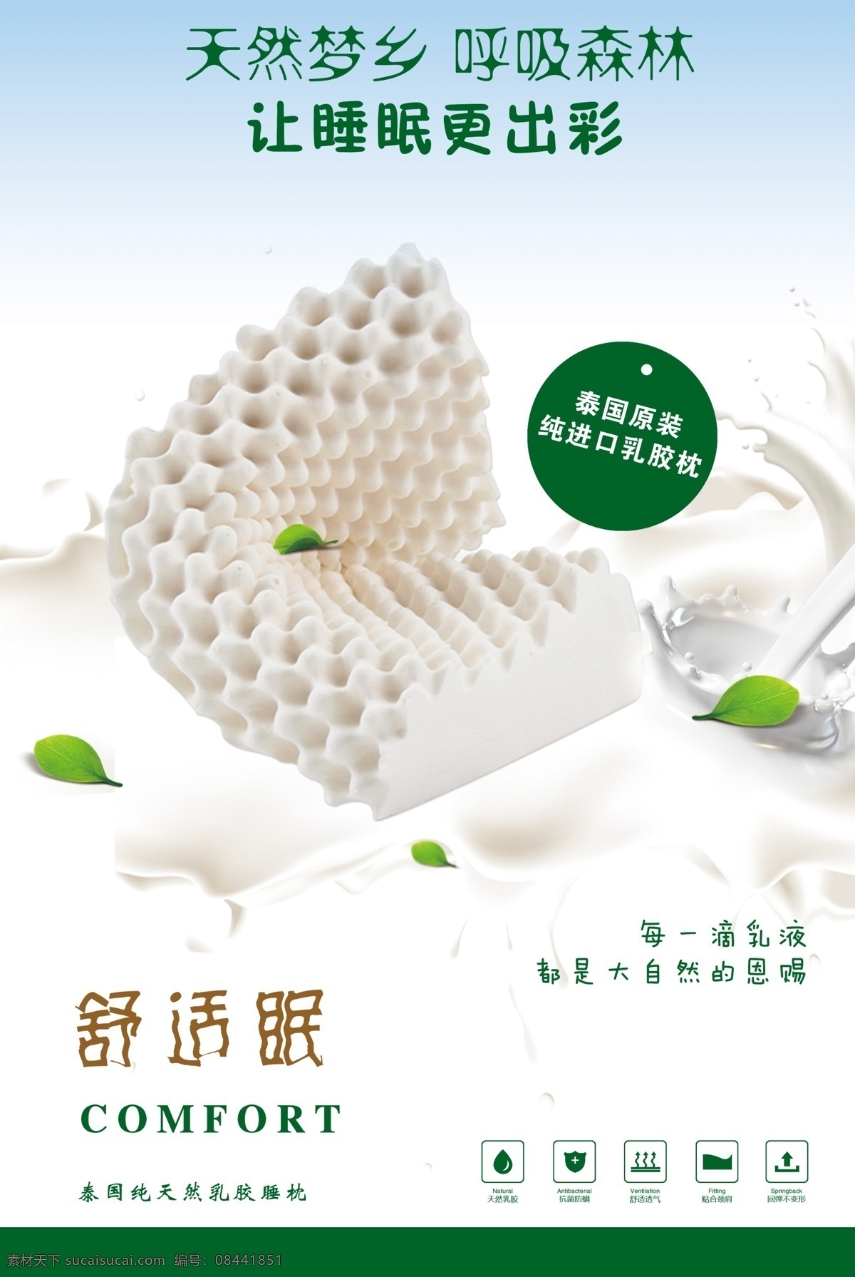 天然乳胶枕 乳胶枕海报 天然 舒适睡眠 泰国乳胶 分层 背景素材