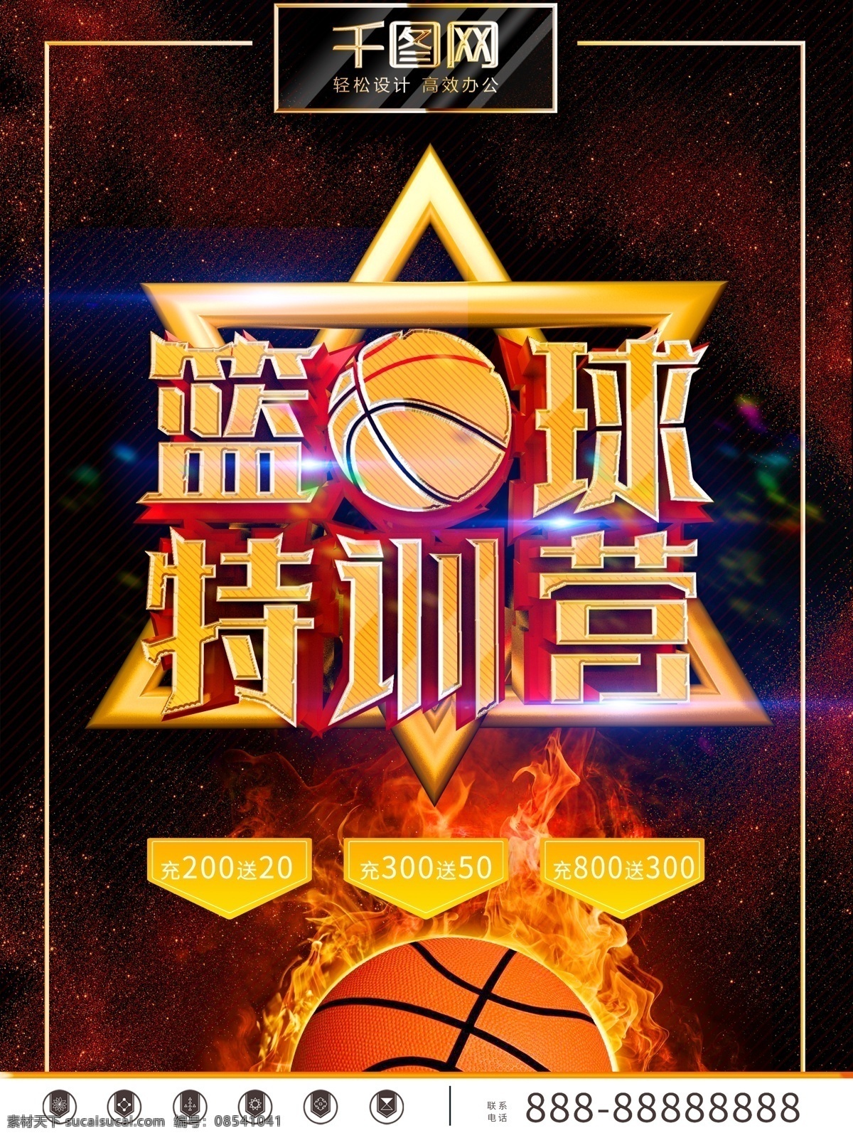 c4d 篮球 特 训 营 促销 海报 nba 促销海报 篮球训练 篮球队 篮球特训营 篮球特训 篮球战队 篮球团队