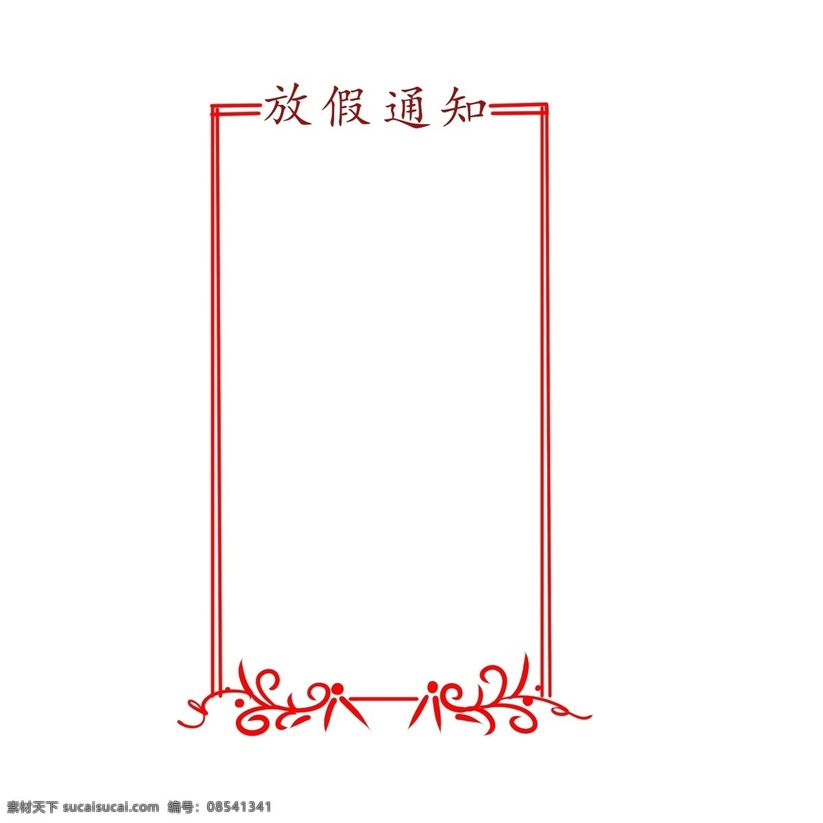 长方形 放假 边框 插画 漂亮 手绘放假边框 可爱 喜庆放假边框 红色