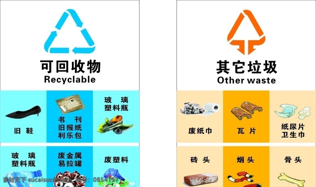 垃圾分类 回收 红色 图标 小图标