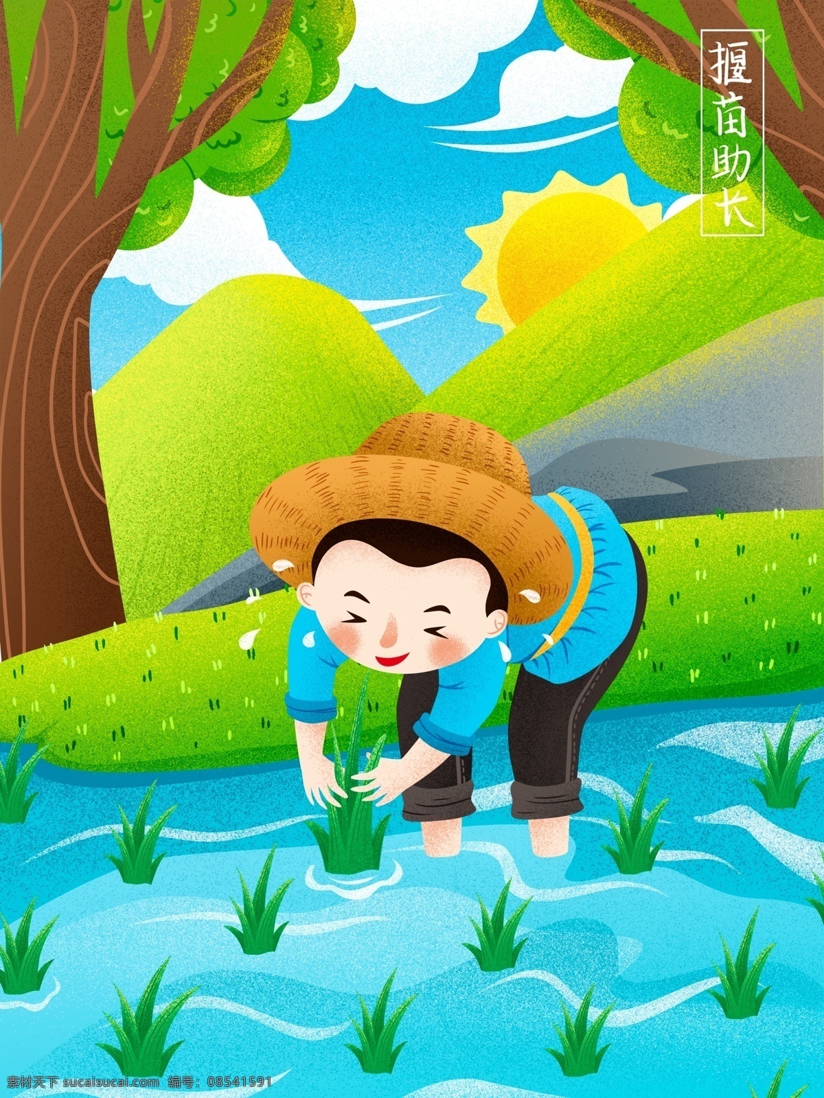 成语故事 揠苗助长 插画 蓝天白云 太阳 草地 人物 农民 成语典故插画 成语典故配图 成语配图 拔苗助长 禾苗 山 树