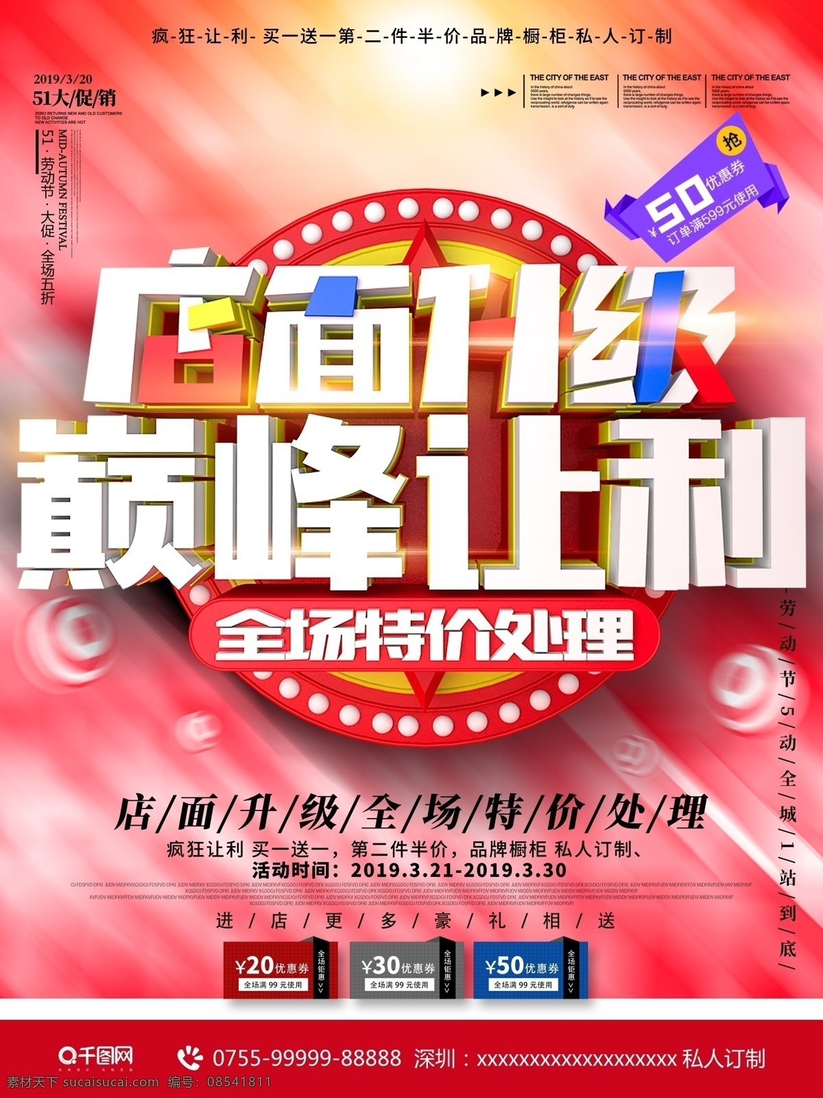 c4d 店面 升级 巅峰 让利 红色 大气 店面升级 巅峰让利 盛大开业 开业 开业海报 开业广告 开业活动海报 开业活动广告