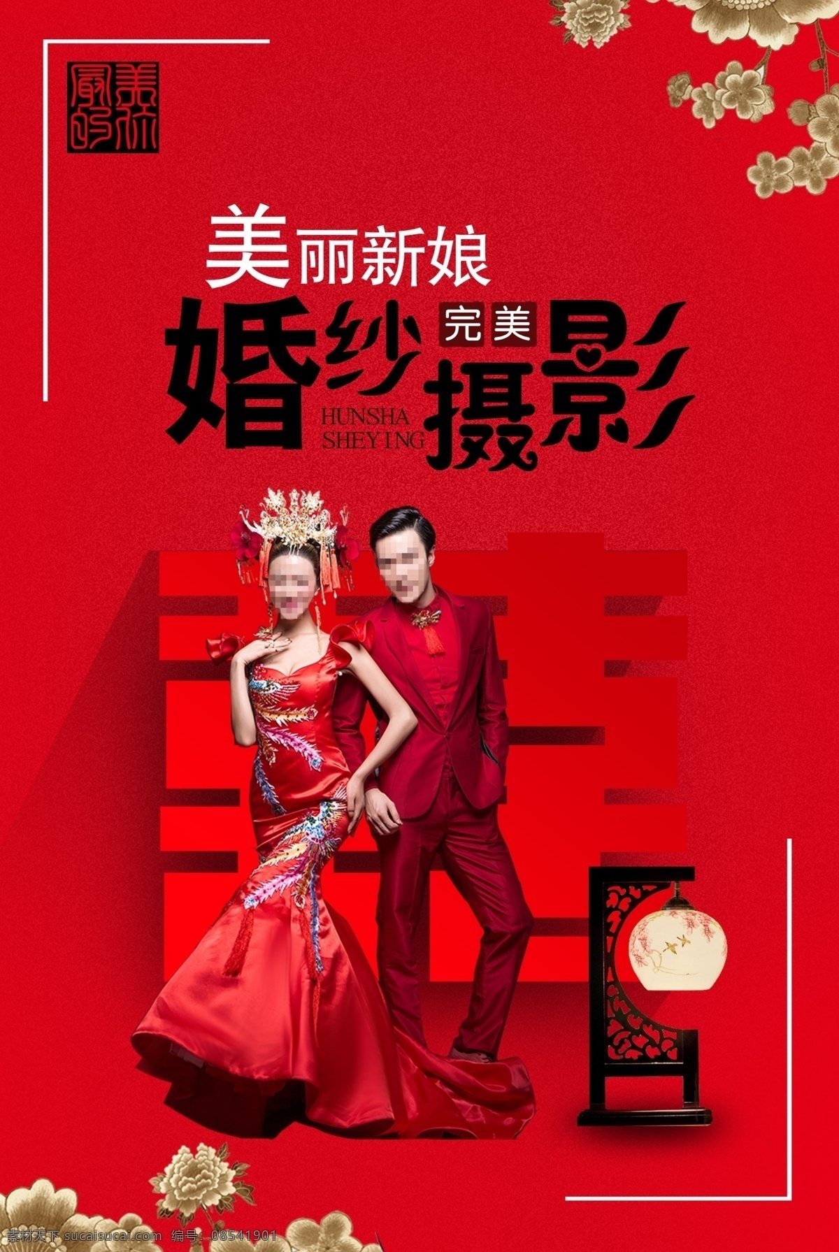 婚纱摄影 婚纱 婚礼 美丽新娘 新娘 喜事 双喜临门 新郎 古典 红色 背景 中国风 时尚 复古 礼物 礼服 设计文件 分层