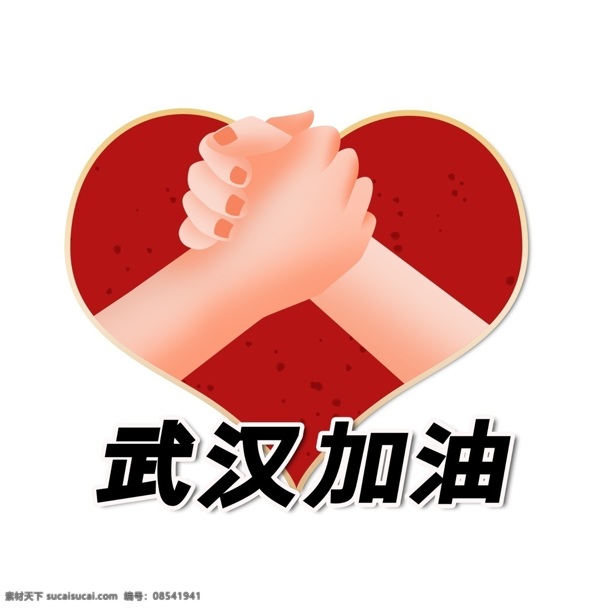 疫情艺术字 肺炎艺术字 冠状艺术字 疫情美术字 肺炎字体 疫情素材 冠状美术字 疫情元素 疫情字体素材 肺炎素材 冠状病毒素材 防疫 防控 疫情 宣传 戴口罩 公益 冠状病毒 肺炎 武汉 艺术字 手举牌 冠状病毒防疫 湖北艺术字 加油字体 武汉加油字体 湖北加油字体 疫情加油字体 肺炎加油字体