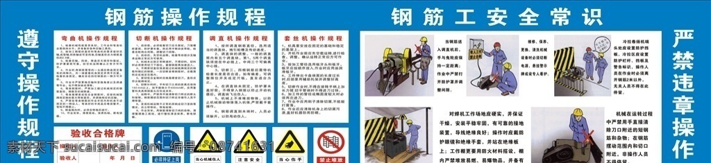 钢筋 棚 操作 规程 钢筋加工厂 钢筋操作规程 安全标识牌 钢筋弯直机器 切割机 国内广告设计