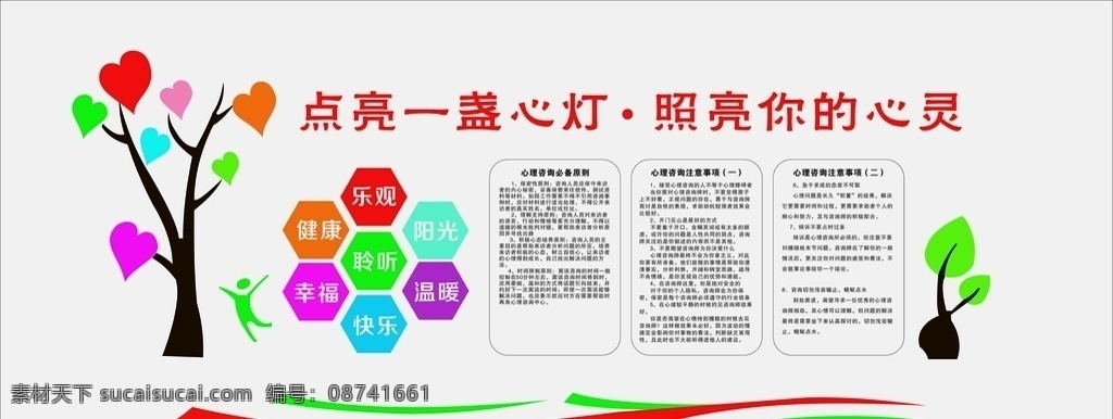 墙面设计 文化墙 心理咨询 咨询墙面 爱心图形 心理素质
