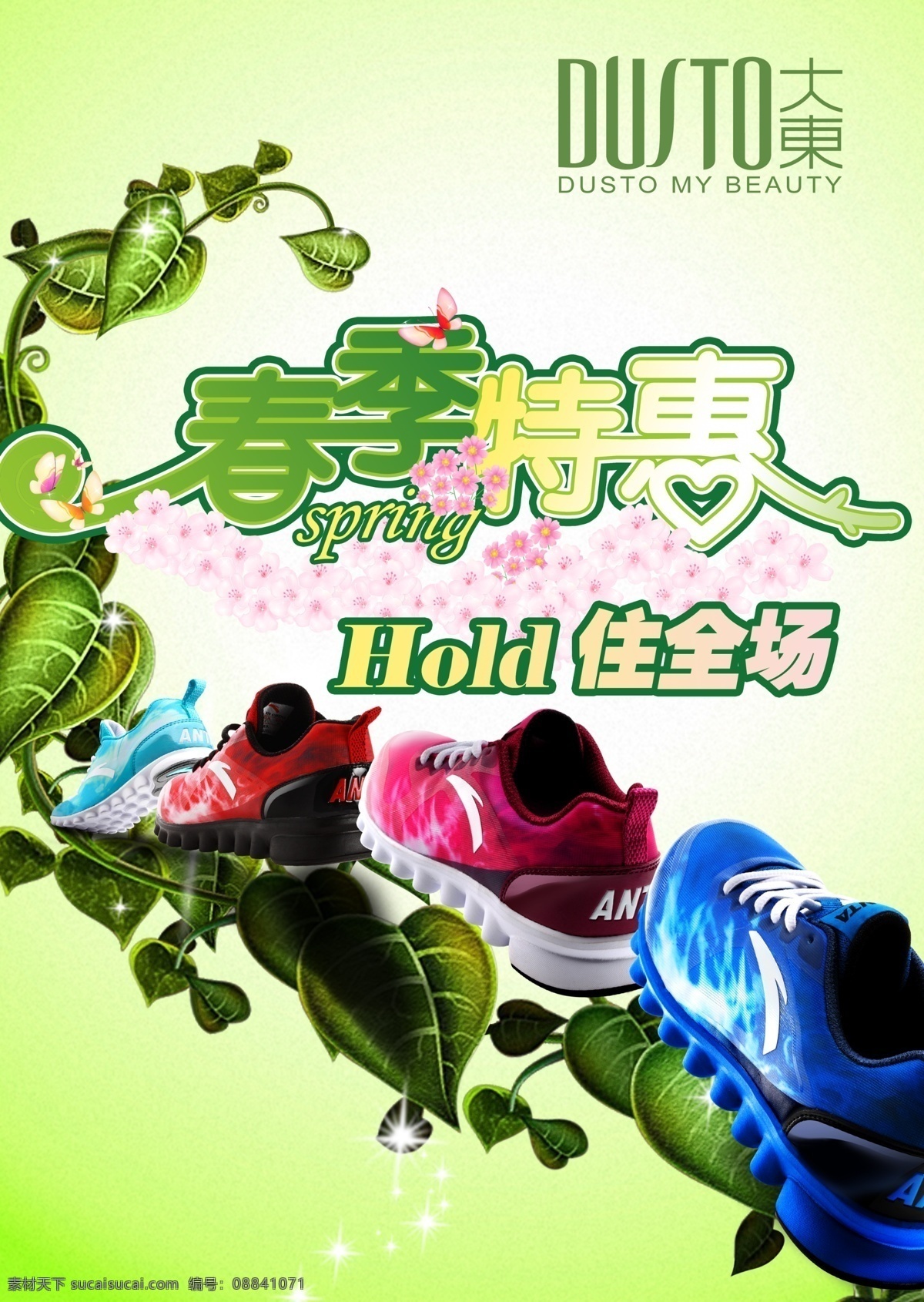 春季 鞋子 促销 模板下载 春季鞋子促销 春季促销 春季促销海报 春天 春天背景 绿色背景 春天海报 春季背景 spring 春季海报 白色