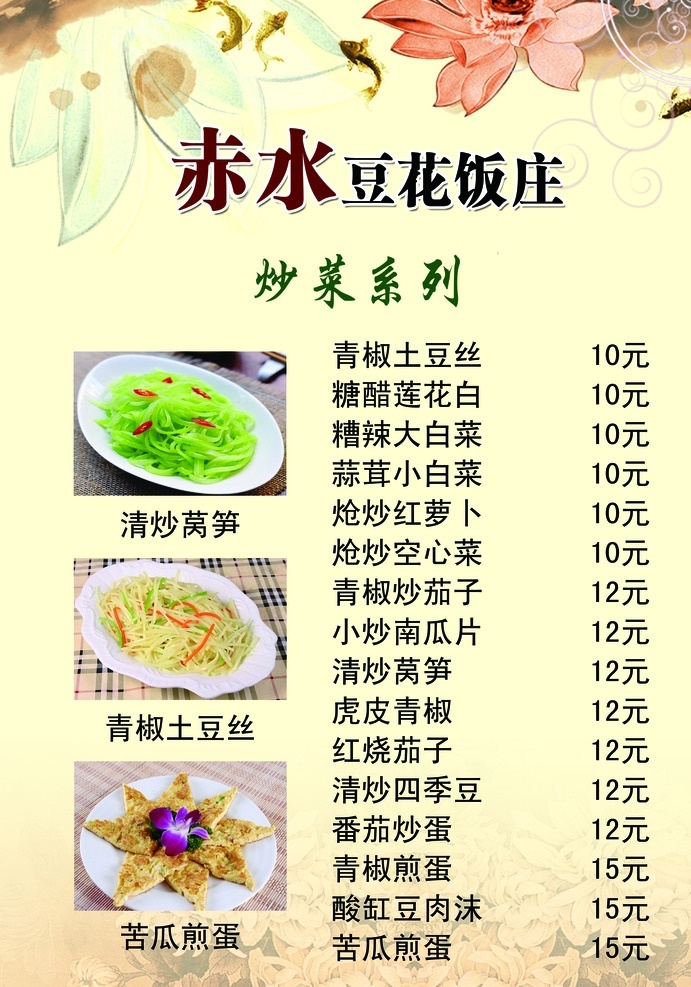 赤水 豆花饭 赤水豆花饭 炒菜 青椒土豆丝 菜谱 菜单菜谱