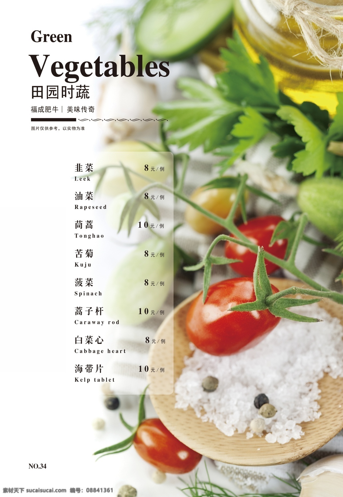 火锅 菜谱 蔬菜 页 火锅菜谱 火锅锅底 火锅菜谱封面 火锅锅底封面 福成肥牛 福成火锅 火锅海鲜 火锅蔬菜 火锅牛羊肉 火锅主食 火锅酒水 锅底海报 牛肉卷 羊肉卷 猪肉卷 麻辣锅 清汤锅 火锅小料 火锅蘸料 土豆片 红薯片 冬瓜片 生菜 油麦菜 宽粉 粉丝 豌豆苗 香椿苗 白萝卜 西红柿片 菜单菜谱